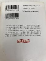 亜愛一郎の狼狽 (創元推理文庫) (創元推理文庫 M あ 1-4) 東京創元社 泡坂妻夫