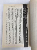 松下幸之助翁82の教え: 私たち塾生に語った熱き想い (小学館文庫 Y お- 12-1) 小学館 小田 全宏