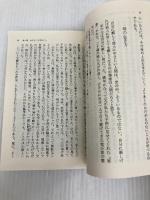 生きること学ぶこと (集英社文庫) 集英社 広中 平祐