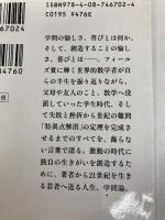 生きること学ぶこと (集英社文庫) 集英社 広中 平祐