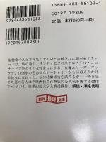 ある日どこかで (創元推理文庫) (創元推理文庫 F マ 5-2) 東京創元社 リチャード マシスン
