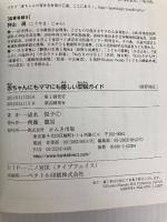赤ちゃんにもママにも優しい安眠ガイド かんき出版 清水　悦子