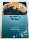 オデュッセイアを楽しく読む 白水社 ルチャーノ デ クレシェンツォ