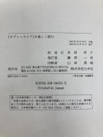 オデュッセイアを楽しく読む 白水社 ルチャーノ デ クレシェンツォ