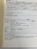 レジリエンス (ハーバード・ビジネス・レビュー EIシリーズ) ダイヤモンド社 ハーバード・ビジネス・レビュー編集部