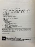 もしも、あなたが「最高責任者」ならばどうするか？Vol.1（大前研一監修／シリーズ総集編） (ビジネス・ブレークスルー大学出版（NextPublishing）) good.book ビジネス・ブレークスルー大学総合研究所