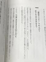 ベンチャーの作法　ー「結果がすべて」の世界で速さと成果を両取りする仕事術 ダイヤモンド社 高野 秀敏