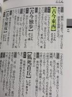 四字熟語辞典 学研プラス