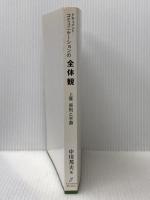 ※カバー無し ドキュメント・コミュニケーションの全体観 上巻 原則と手順 コンテンツ・ファクトリー 中川邦夫