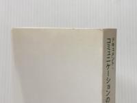 ※カバー無し ドキュメント・コミュニケーションの全体観 上巻 原則と手順 コンテンツ・ファクトリー 中川邦夫