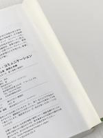 ※カバー無し ドキュメント・コミュニケーションの全体観 上巻 原則と手順 コンテンツ・ファクトリー 中川邦夫