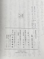 変体仮名の手引 武蔵野書院 中野幸一 編