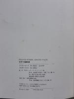 世界不思議物語 リーダース・ダイジェスト社