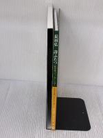 【※イタミ有り】詩ふたつ クレヨンハウス 長田 弘