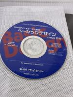 【※イタミ有り】Webクリエイタ-のためのベ-シックデザイン: Webデザインの基礎を知る必読書 (DIGITAL DESIGN MASTER SERIES)