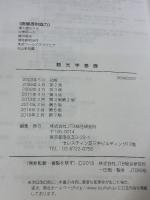 【※カバー無し】観光学基礎