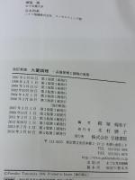 【※イタミ有り】大量調理 第4版: 品質管理と調理の実際 学建書院