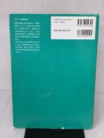 【※イタミ有り】演習・物理学の基礎 2 培風館 D.ハリディ