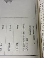 現代若手歌舞伎俳優集〈1〉市川海老蔵 (1972年)