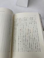 出逢い―人、国、その思想　 キリスト新聞社 　武田 清子