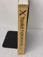 【※カバー無し】X Toolkitプログラミング (プレンティスホ-ル) トッパン D.A. ヤング