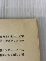 パソコン・データ通信プロトコル・ハンドブック 朝日新聞出版