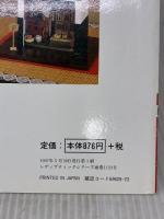 和風ドールハウス: 小さな郷愁と静穏な世界の再現 (レディブティックシリーズ no. 1123) ブティック社 野村 明子