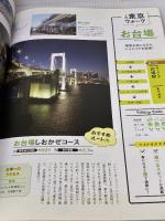 駅から出発！楽々ハイキング関東版 (ぴあ MOOK) ぴあ