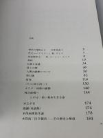 水俣 新装版: 写真集 三一書房 アイリーン M.スミス