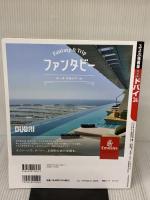 るるぶドバイ'24 (るるぶ情報版) JTBパブリッシング