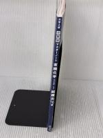 【※カバー無し】大学入試分野別マスターノート有機化学(化学基礎・化学)超頻出76題 旺文社 吉田隆弘