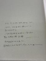 【※カバー無し・書き込み有り】川端康成―写真集 その人と芸術 (1969年)