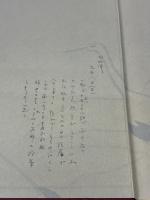 【※カバー無し・書き込み有り】川端康成―写真集 その人と芸術 (1969年)