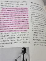 軟部組織の診かたと治療 医道の日本社 Leon Chaitow