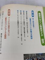 【※書き込み有り】東京マラソン完全ガイド ダイヤモンド社 笹川スポーツ財団