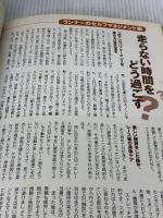 【※書き込み有り】東京マラソン完全ガイド ダイヤモンド社 笹川スポーツ財団