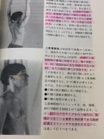 【※書き込み有り】動きの解剖学 (2(エクササイズ編)) 科学新聞社出版局 Blandine Calais‐Germain