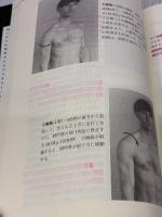 【※書き込み有り】動きの解剖学 (2(エクササイズ編)) 科学新聞社出版局 Blandine Calais‐Germain