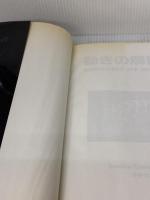 動きの解剖学I 科学新聞社出版局 Blandine Calais‐Germain