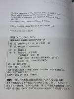 図説マニュアルセラピー 医学書院 DonaldW. Scheumann
