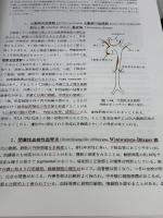 【※書き込み有り】新病理学各論 第10版 南山堂