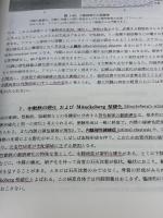 【※書き込み有り】新病理学各論 第10版 南山堂