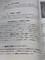 【※書き込み有り】新病理学各論 第10版 南山堂