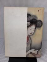 【※イタミ有り】京都の日本画1910-1930―大正のこころ・革新と創造 京都国立近代美術館