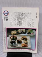 【※書き込み有り】ご飯と料理傑作選: 家庭でおいしく食べる法 講談社