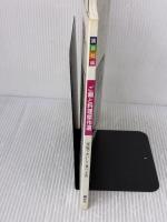 【※書き込み有り】ご飯と料理傑作選: 家庭でおいしく食べる法 講談社
