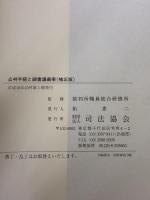 公判手続と調書講義案 (補正版)