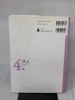 債権各論 第2版補正版 (伊藤真試験対策講座 4) 弘文堂 伊藤 真