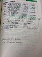 【※書き込み有り】刑法各論 第4版 (伊藤真試験対策講座 7) 弘文堂 伊藤 真