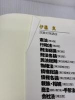 刑事訴訟法 第3版 (伊藤真試験対策講座10) 弘文堂 伊藤 真